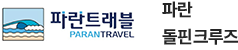 파란트래블