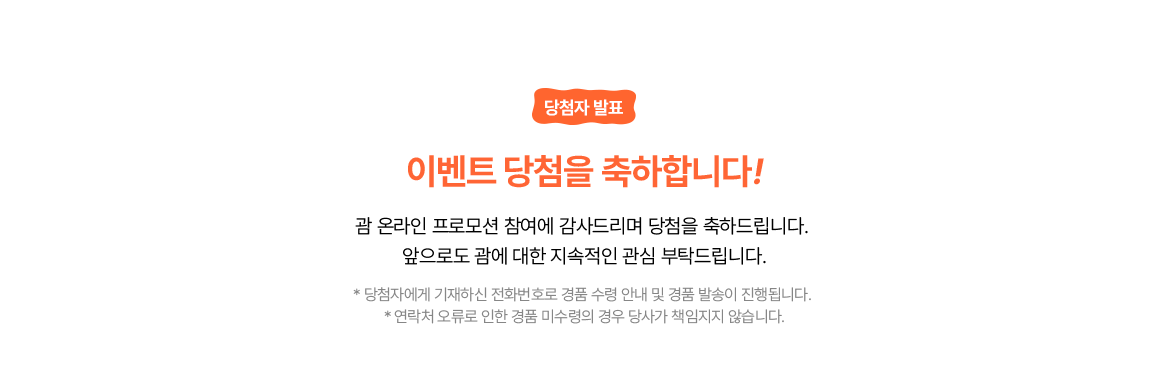 EVENT 당첨자 발표