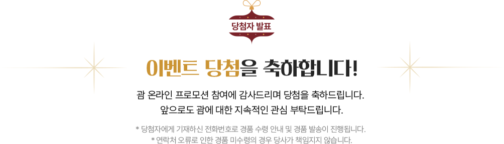 EVENT 당첨자 발표