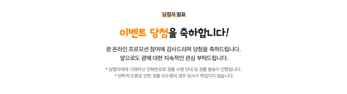 EVENT 당첨자 발표