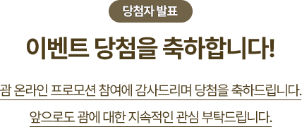 당첨자 발표